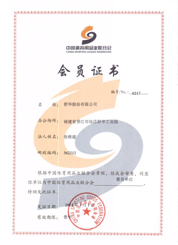 聯合會會員證書 聯合會會員證書